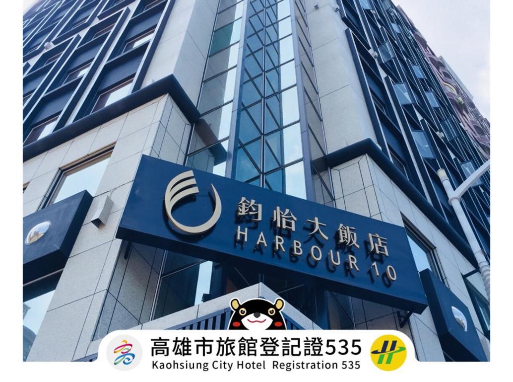 Harbour 10 Hotel Kaohsiung Dış mekan fotoğraf
